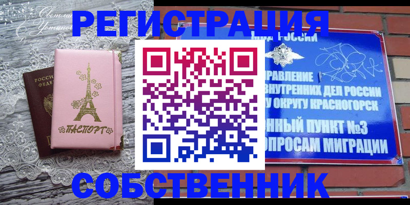 прописка законно в Валуйках