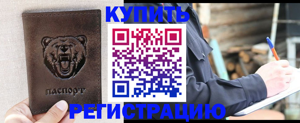 временная регистрация недорого в Валуйках