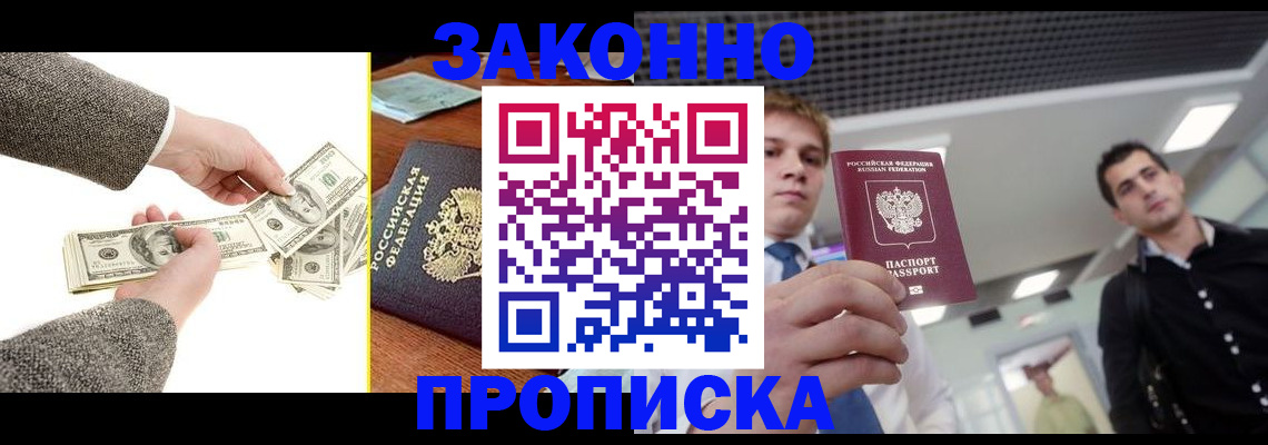 прописка иностранных граждан в Валуйках