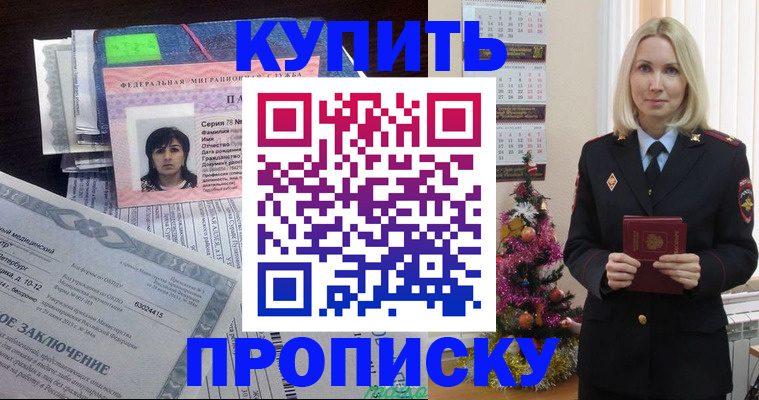 временная регистрация надежно в Валуйках