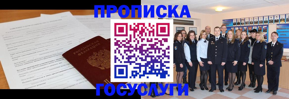 купить прописку в Валуйках